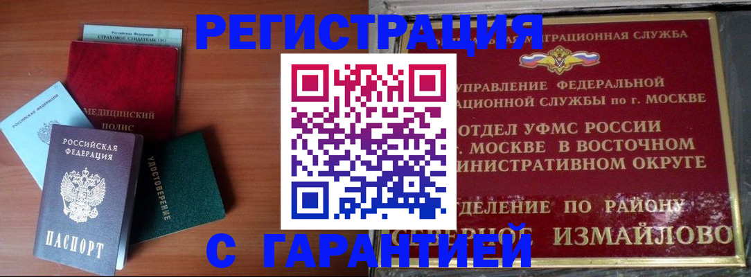 прописка для работы в Пензенской области